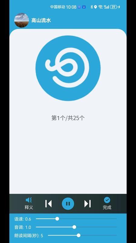 小文听写官方版v1.9 1