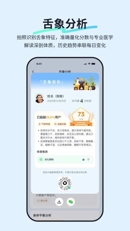 小满健康最新版v1.1.1 4