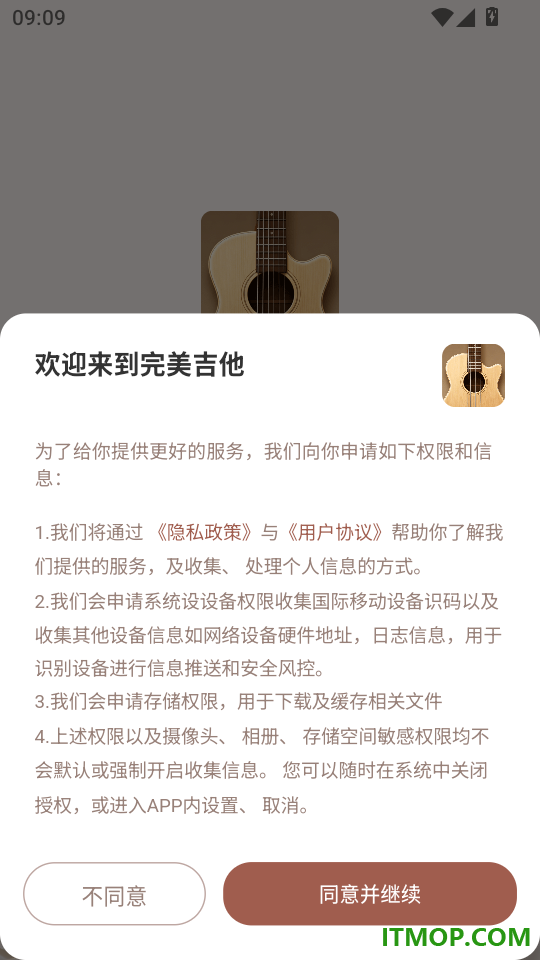 完美吉他手机版