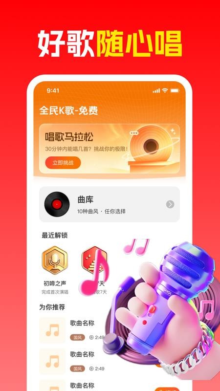 全民唱K一免费手机版v1.0.0 4