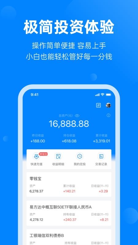 头号理财官方版v3.8.6(4)