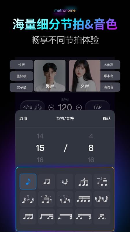 金舟节拍器免费版v2.0.2 3