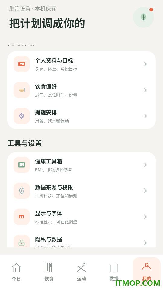 运动健康新生活官方版