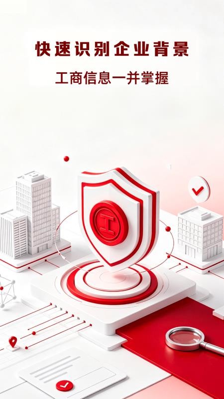 企业信息云查询查手机版v1.0.3 4