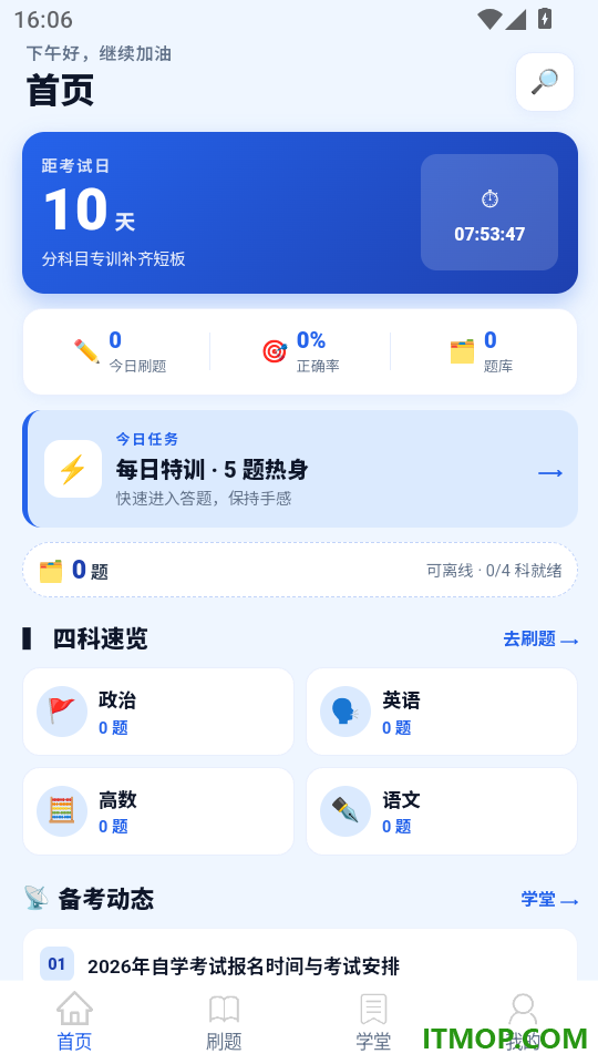 成人自考题库君官方版