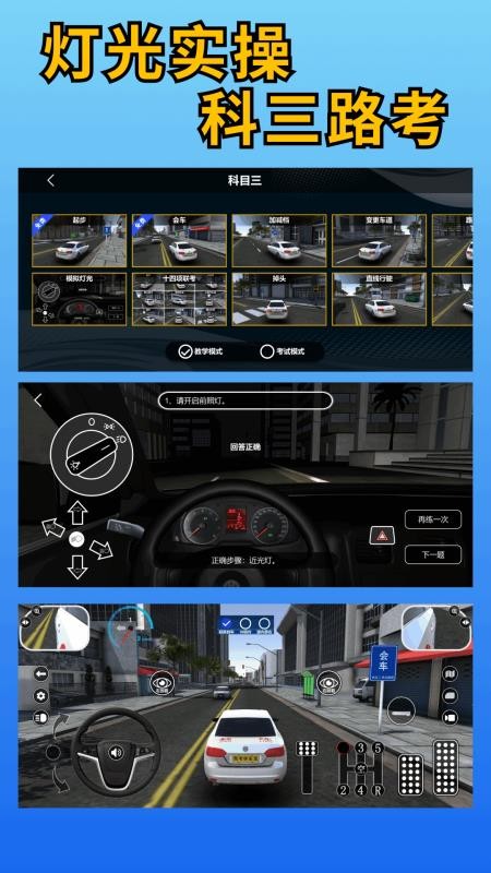 驾考学车宝最新版v1.9.7 3
