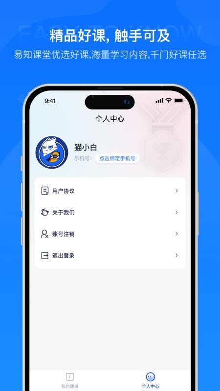 易知课堂官方版v2.0.9 1