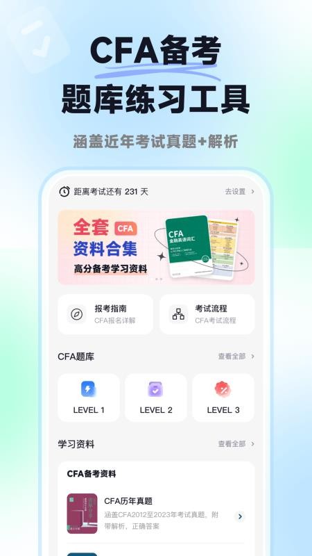 揽星CFA最新版v1.2.1 4