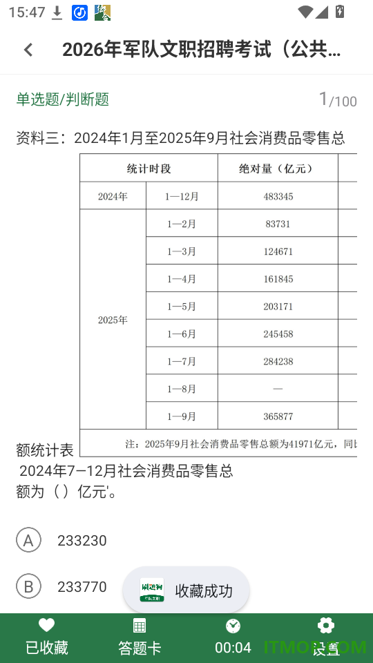 军队文职刷题狗官网版