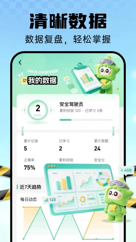 违章刷题记录簿免费版v1.0.0 2