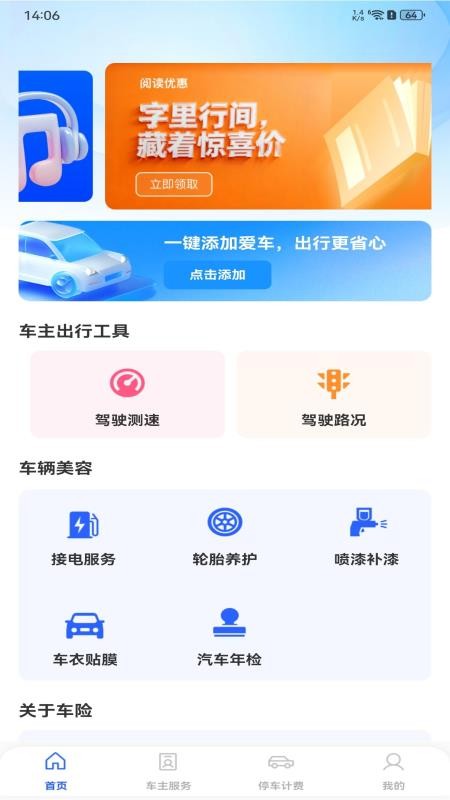 安全车主出行手机版v1.0.1 2