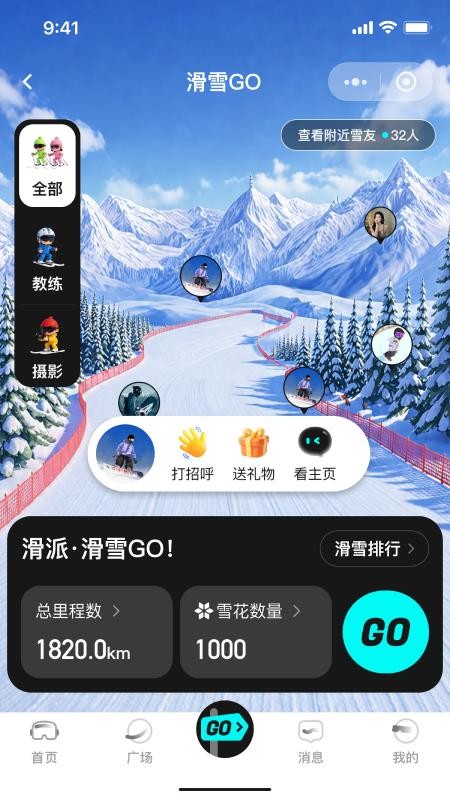 滑派官方版v1.0.0 3