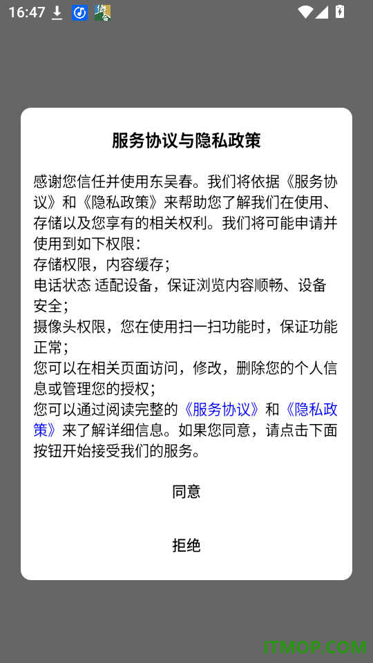东吴春官网版
