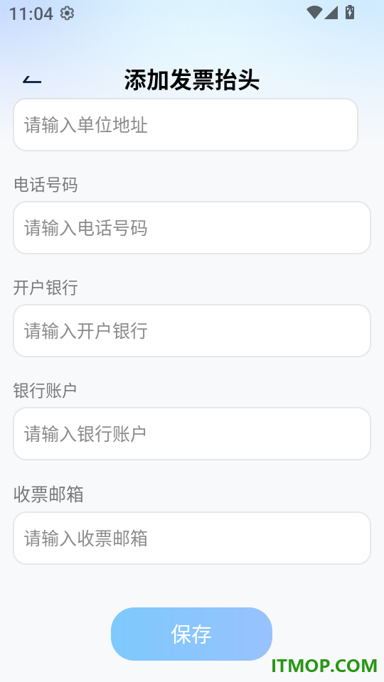 电子发票税务宝客户端