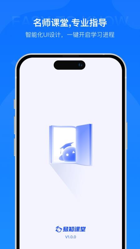 易知课堂官方版v2.0.9 3