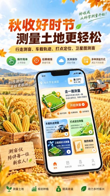 手机测亩仪GPS官网版v3.0.0.300 4