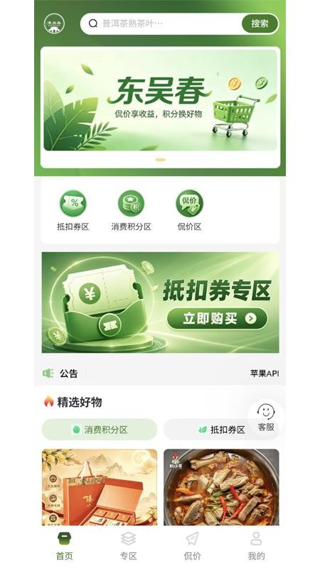 东吴春官网版v2.0.3 3