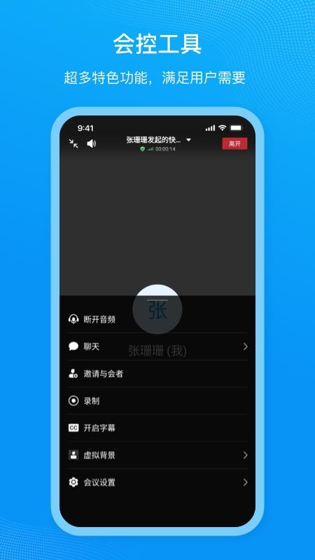 移动会议最新版v2.5.1 2
