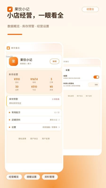 果饮小记手机版v2.0.1 1