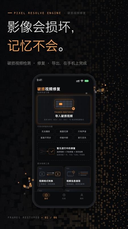 破损视频修复免费版v1.0.1 5