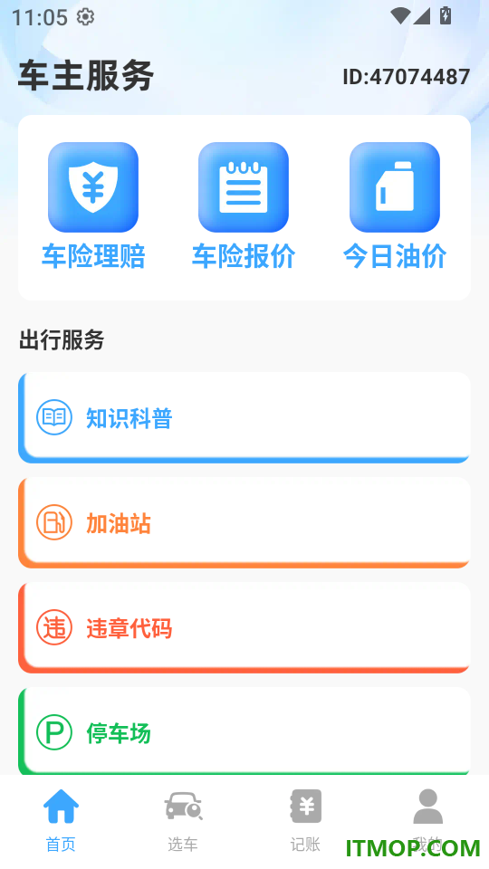 爱车出行车主服务最新版