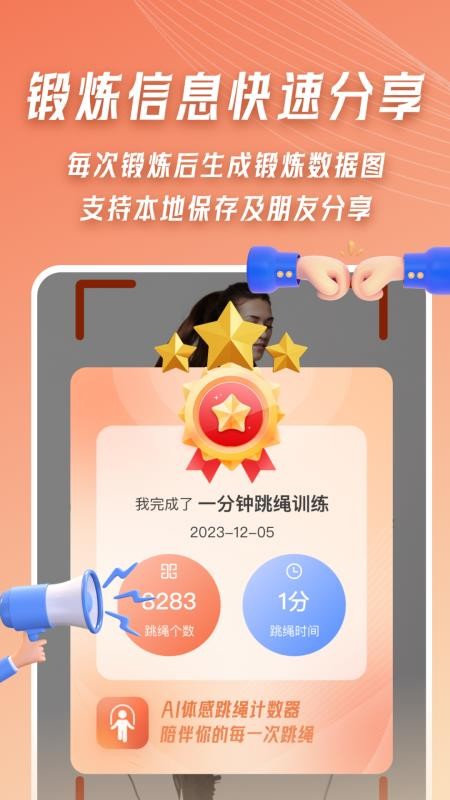 AI体感跳绳计数器免费版v4.1 1