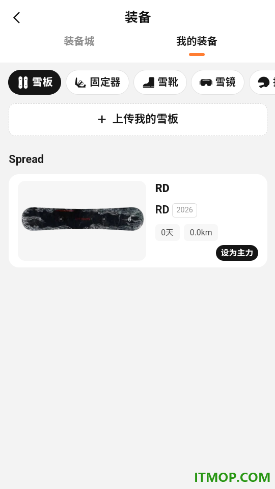 滑派官方版