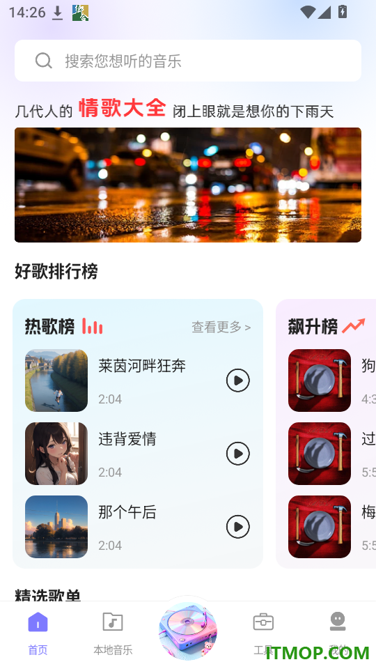 酷歌曲全免费手机版