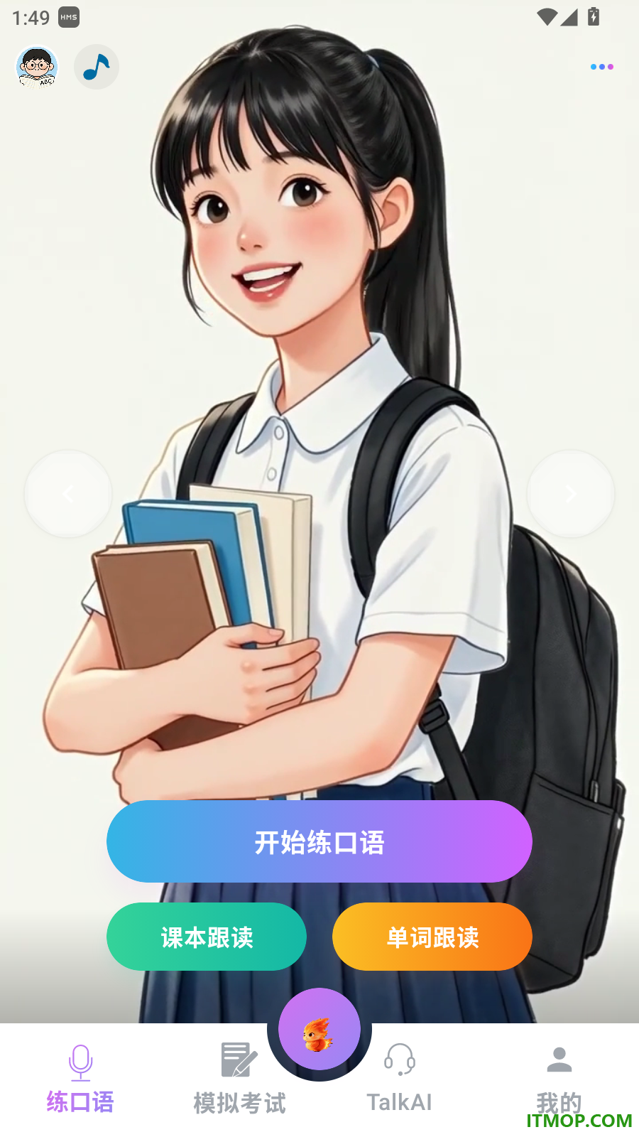 炎图口语最新版