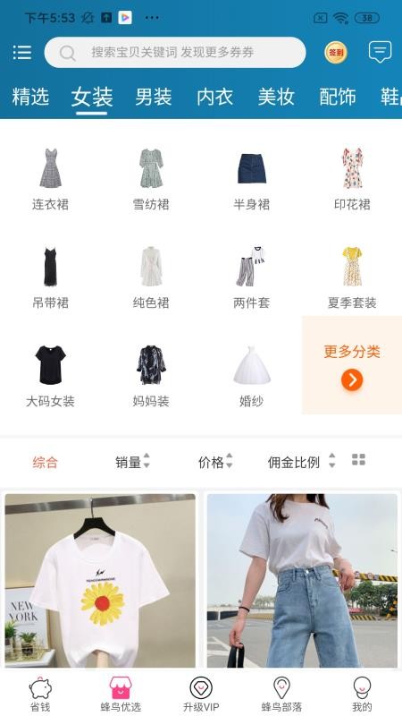 蜂鸟部落官网版v2.6.1 3