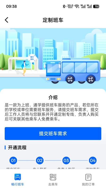 衡阳出行最新版v2.1.0 1
