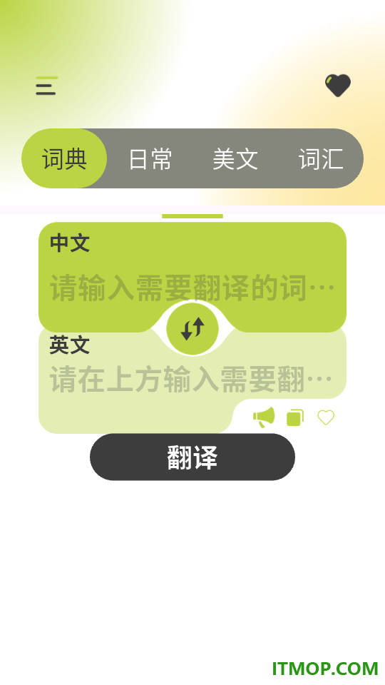 英汉词典手机版