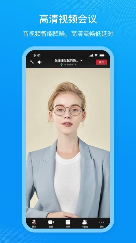移动会议最新版v2.5.1 1