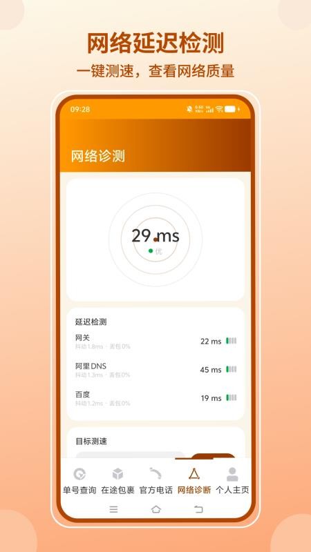 速递查快递单号物流追踪查询助手最新版v1.0.7 3