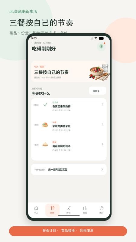 运动健康新生活官方版v1.0 3