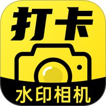 免费水印相机防改打卡手机版 v1.0.2