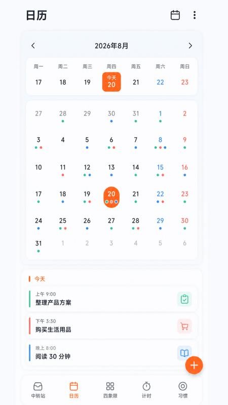 刻度清单最新版v1.0.1(4)