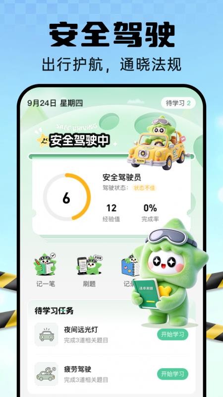 违章刷题记录簿免费版v1.0.0 1