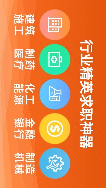 行业找工作v7.6.9(5)