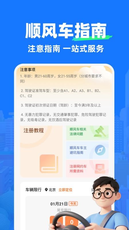 顺风车主打车官网版v1.0.2(3)