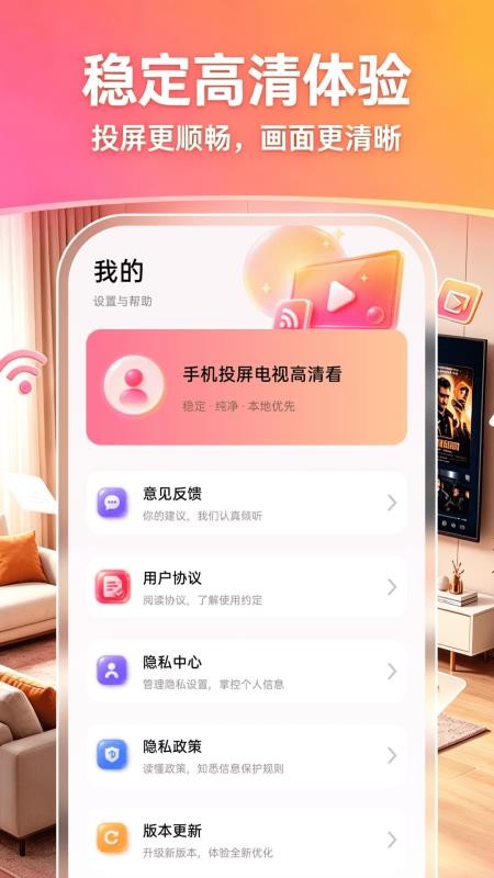 手机投屏电视高清看免费版v1.0.1 1