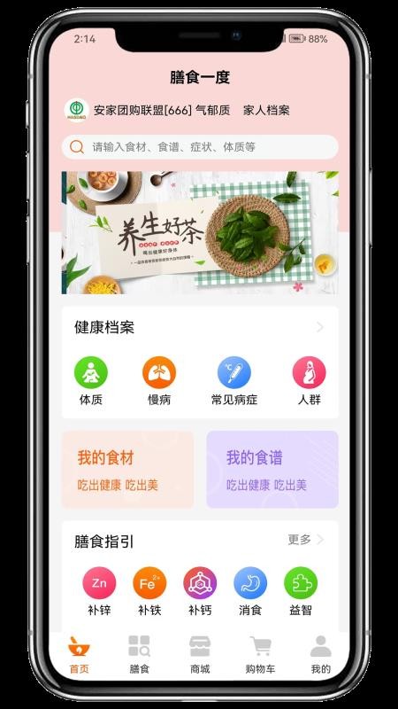 膳食一度最新版v3.4.9(1)