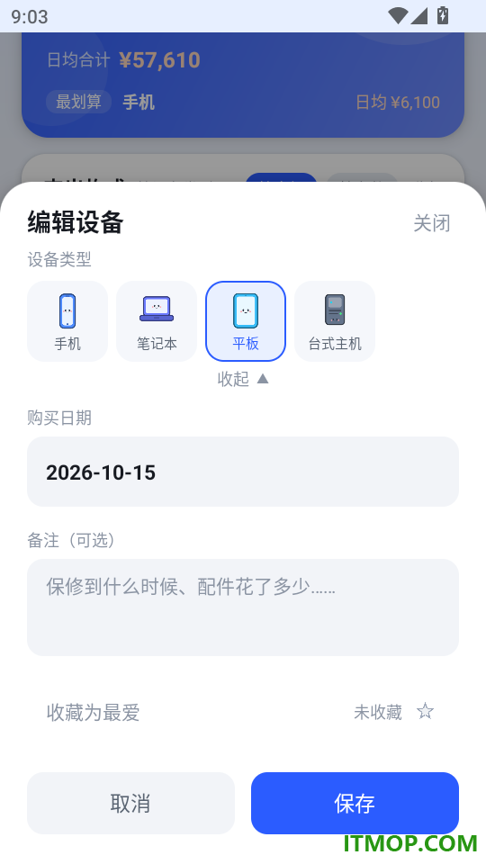 设备账免费版