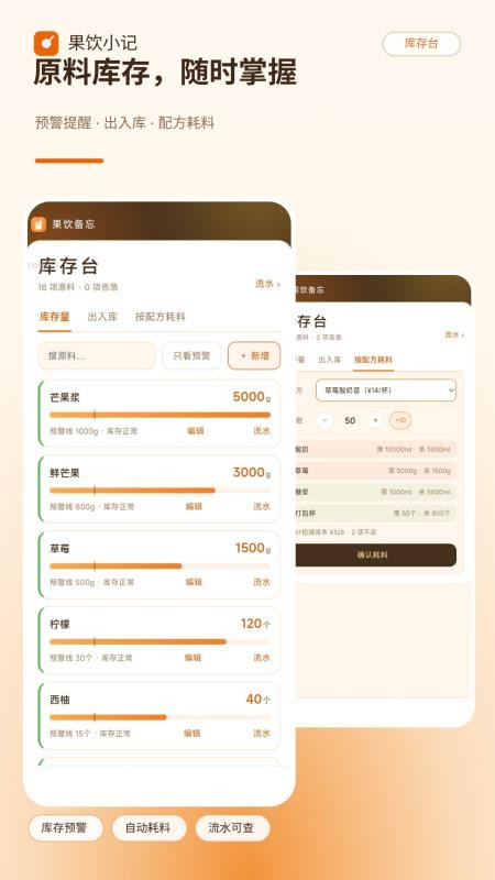 果饮小记手机版v2.0.1 3