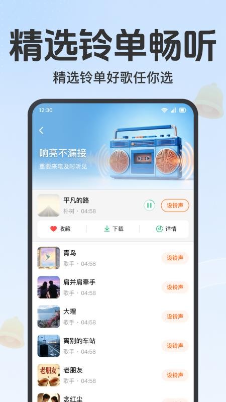 手机来电铃声热门最新版v1.0.1.1001 3