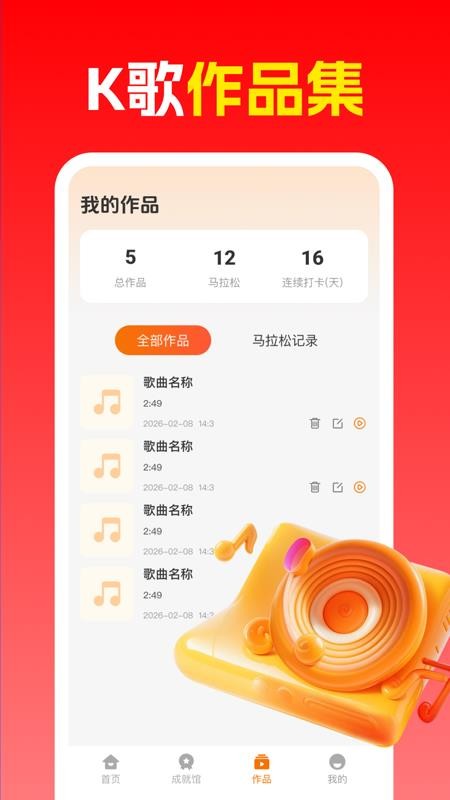 全民唱K一免费手机版v1.0.0 1