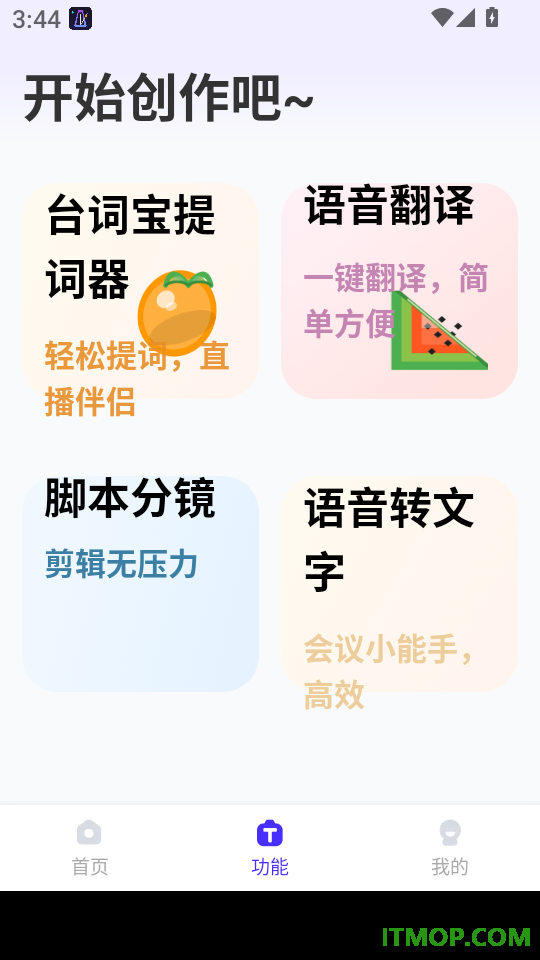 台词宝提词器免费版