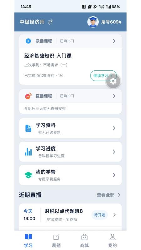 奕慧教育官网版v1.0.2 3