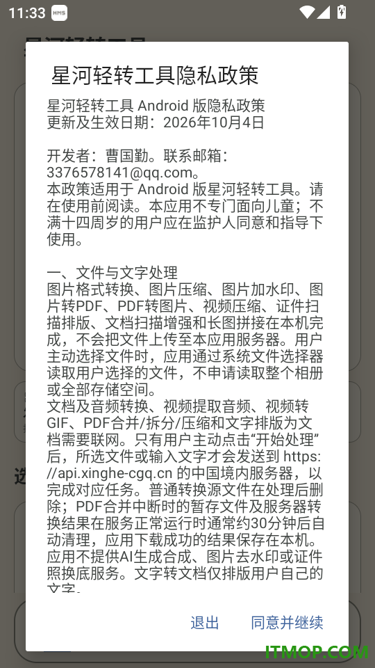 星河轻转工具免费版