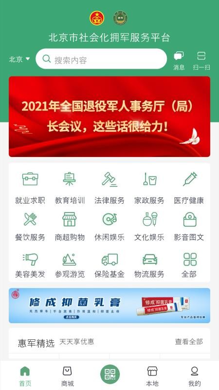 惠军生活最新版v4.2.1 2
